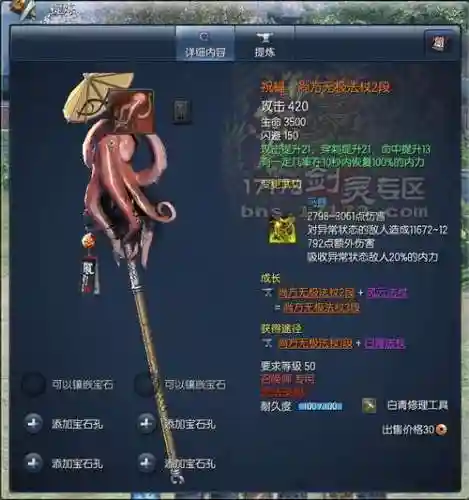 剑灵武器祝福什么意思，剑灵武器图鉴插图1