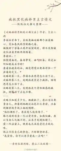论病娇攻略，论病娇如何攻略百度云插图1