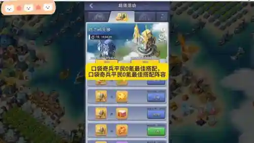 放置奇兵0氪阵容搭配，放置奇兵平民最佳搭配2021插图