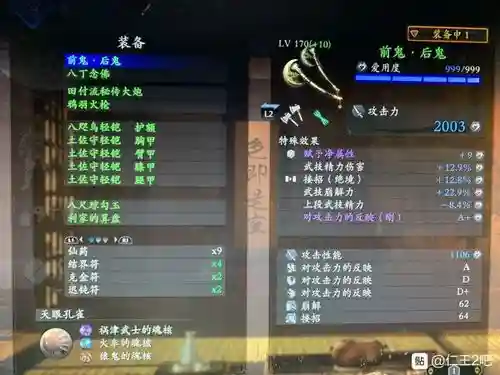 仁王顶级装备方法，仁王 装备最高级别插图1