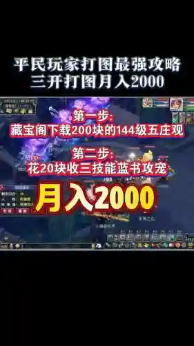 梦幻西游三开打图效率吗，梦幻西游三开大图月入多少插图