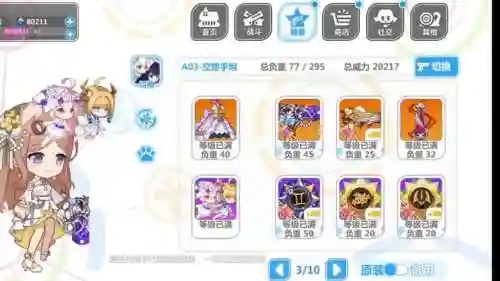 崩坏学园2七星装备大全，崩坏学园2the300七星插图1