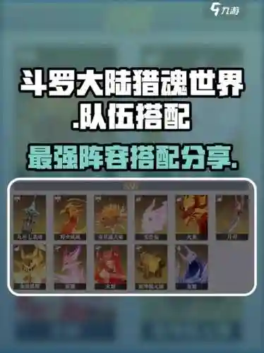斗罗最强阵容组合搭配，斗罗阵容怎么配最好插图