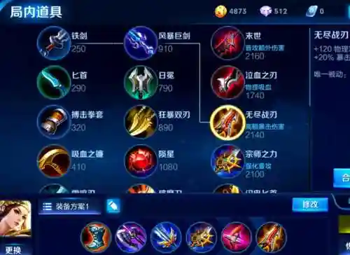 虞姬加攻速的的装备，虞姬加攻速还是暴击插图