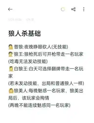 狼人杀平民技能是什么意思插图
