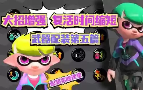 喷射战士2技能怎么换，喷射战士2 技能图标插图1