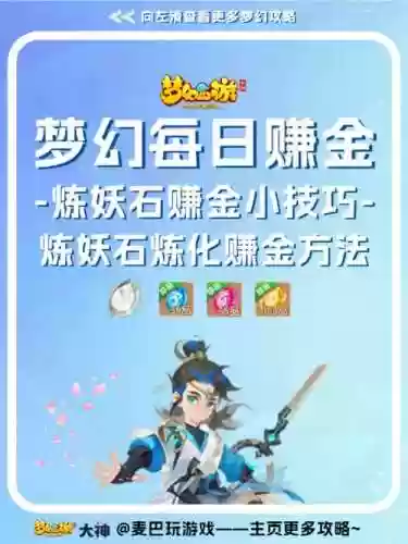 梦幻西游天赚15元，梦幻西游一天怎么赚150元插图1