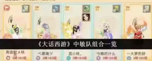 大话西游配乐阵容搭配，大话西游配乐阵容搭配攻略插图1