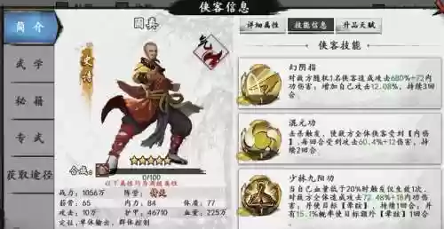 射雕群侠传圆真阵容搭配，射雕群侠传圆真阵容搭配图插图1