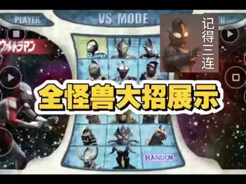 怪兽之王怎么放技能，怪兽之王1+2=3插图