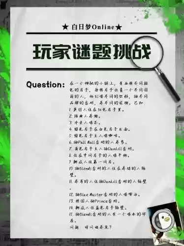 白日梦大作战第17攻略,白日梦游戏攻略白日梦大作战白日梦怎么过插图1 白日梦大作战第17攻略,白日梦游戏攻略白日梦大作战白日梦怎么过插图1