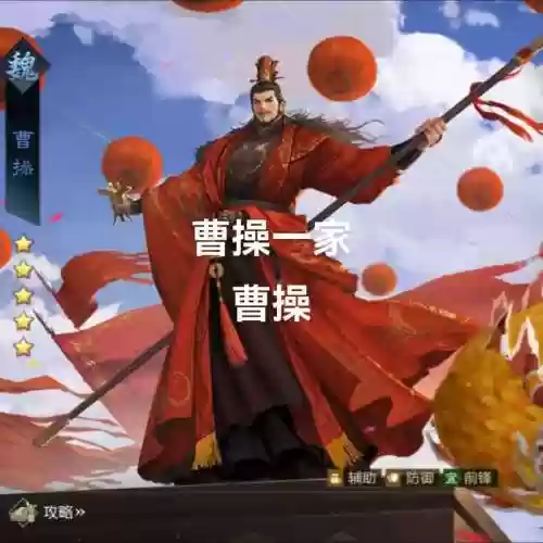 率土之兵曹操阵容搭配谁，率土之滨曹操兵种转换攻略插图1