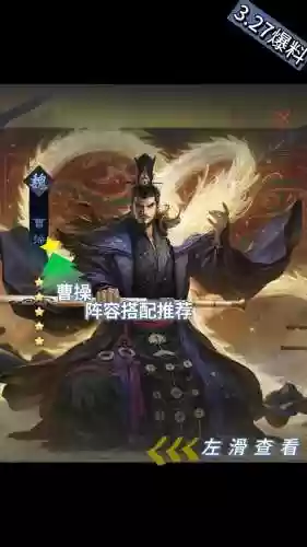 率土之兵曹操阵容搭配谁，率土之滨曹操兵种转换攻略插图