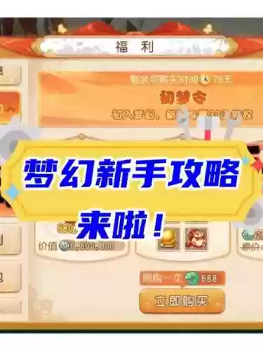 梦幻西游手游怎么发信息失败，梦幻西游手游怎么发邮件插图