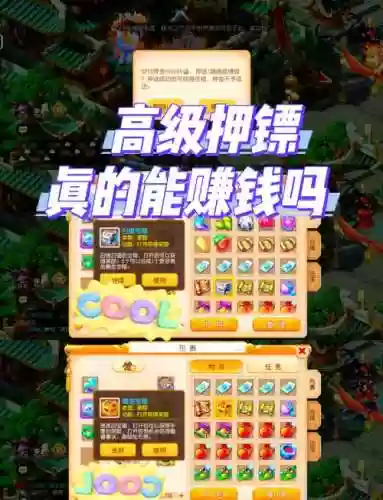 梦幻西游25开押镖好不好，梦幻西游15开押镖插图