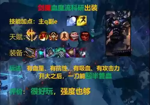 lol剑魔打野装备选择，剑魔打野出什么装备插图