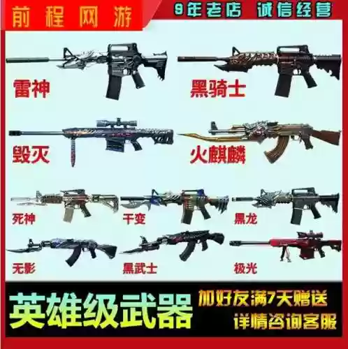 cf单机怎么用英雄武器，cf单机怎么玩插图1