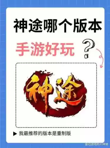 神途手游最强阵容搭配，神途手游好玩吗插图1