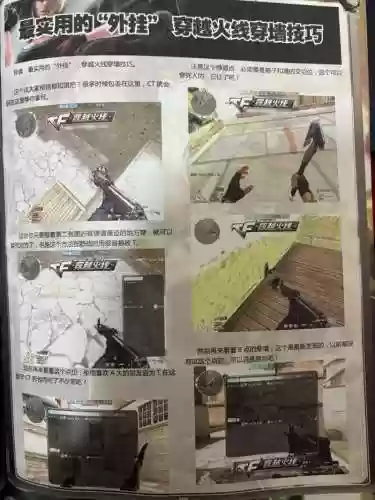 cf攻略秘籍，穿越火线攻略视频教程插图