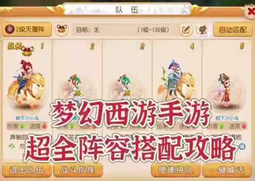 梦幻网页版最强阵容搭配，梦幻西游网页版最强组合插图1