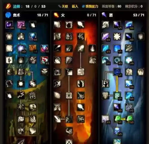 7.3.5冰法圣物技能，冰法技能点插图1