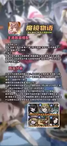 魔境物语最强阵容搭配，魔镜物语零氪最强阵容插图1