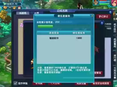 梦幻西游累计信用度，梦幻西游信用度多久加一点插图