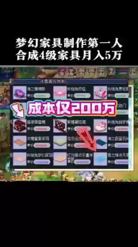 梦幻西游2打造家具视频，梦幻西游打造家具老是失败呢插图1