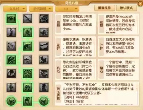 梦幻西游女儿村怎么提高，梦幻西游女儿村怎么提高法防插图1