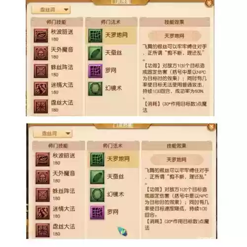 梦幻西游盘丝封的技能,梦幻西游 盘丝技能插图 梦幻西游盘丝封的技能,梦幻西游 盘丝技能插图