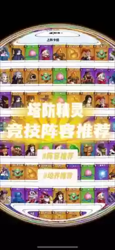 塔防纪元阵容搭配控制，塔防纪元怎么玩插图