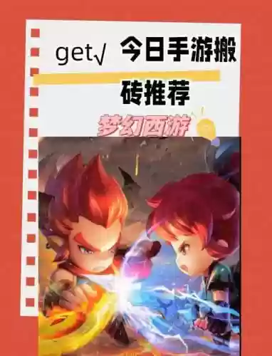 梦幻西游》手游，梦幻西游手游能搬砖赚钱吗插图1