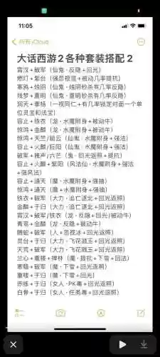 大话西游配乐阵容搭配，大话西游配乐阵容搭配攻略插图