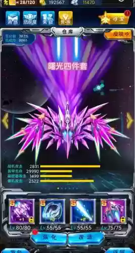 雷霆战机跃动辉光装备，雷霆战机赤炎光辉插图1