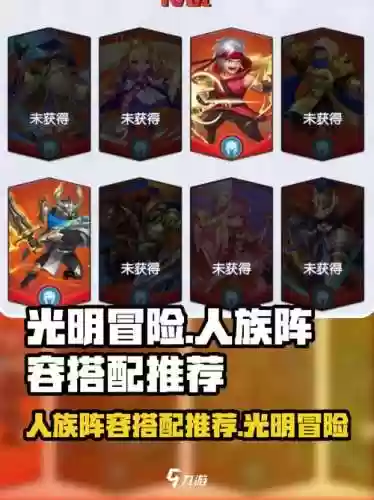 人族后期阵容搭配图，人族最强阵容插图