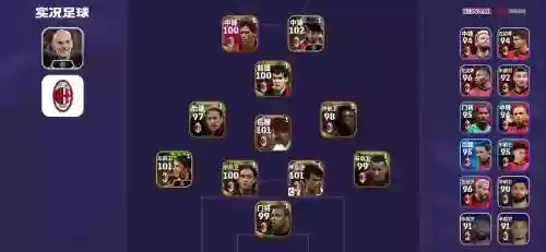 实况2010米兰阵容搭配，实况足球手游米兰插图1