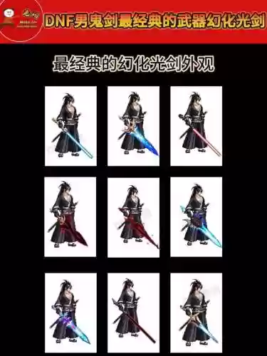 剑士幻化武器，剑士幻化武器大全插图1