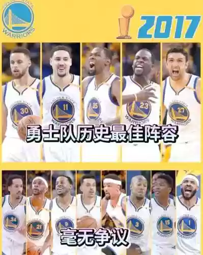 勇士王朝2013阵容搭配，勇士王朝nba官方承认插图